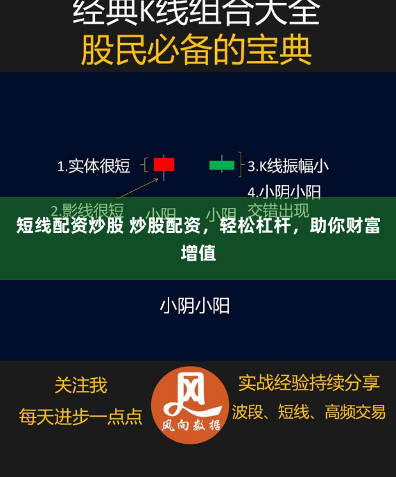 短线配资炒股 炒股配资，轻松杠杆，助你财富增值